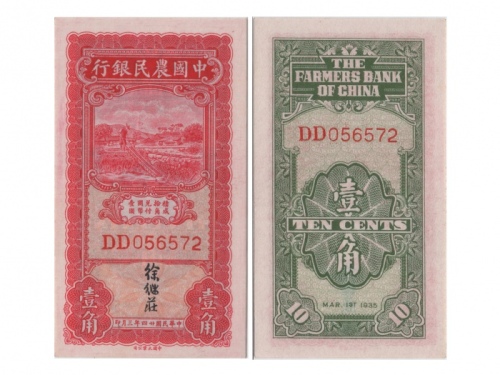  1935年（民国二十四年）中国农业银行大业版一角（DD056572）和 （DD056573），Pick 455，S/M#C290-21，Printer：TYPC。共2张，优良纸张，H.F.Bowker