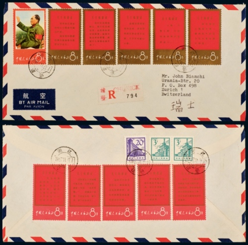  C 1967年浙江诸暨寄瑞士航空挂号封