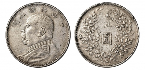  袁世凯像民国三年壹圆山东大扣 PCGS XF 40