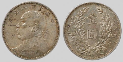  袁世凯像民国八年壹圆普通 PCGS AU 50