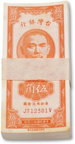  民国三十八年（1949年）台湾银行伍角一刀