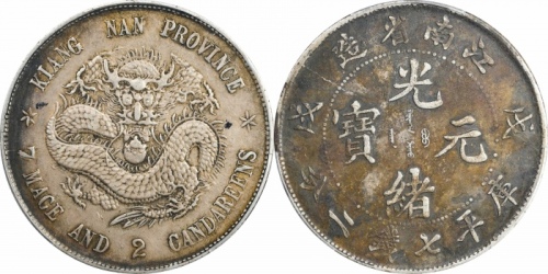  江南省造戊戌七钱二分普通 PCGS XF Details