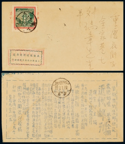  C 1951年上海钟笑炉寄重庆封