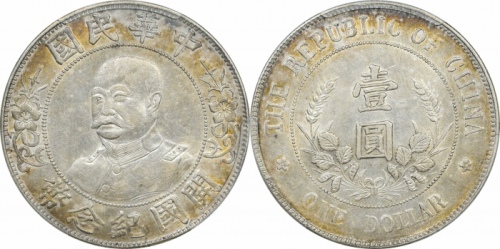  黎元洪像开国纪念壹圆无帽 PCGS AU 55