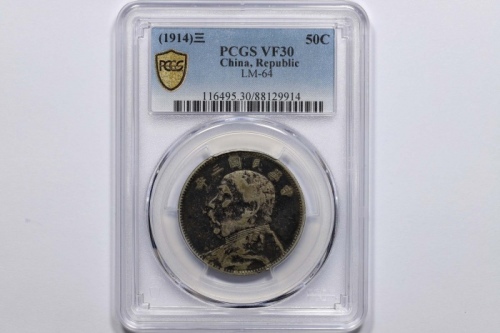  袁世凯像民国三年中圆中央版 PCGS VF 30