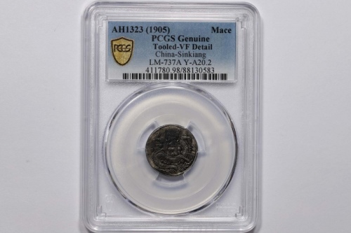  新疆省造光绪元宝壹钱AH1323 PCGS VF Details