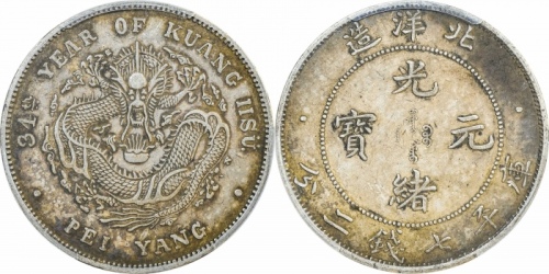  北洋造光绪34年七钱二分短尾龙 PCGS XF 45