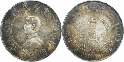  孙中山像开国纪念壹圆普通 PCGS MS 62