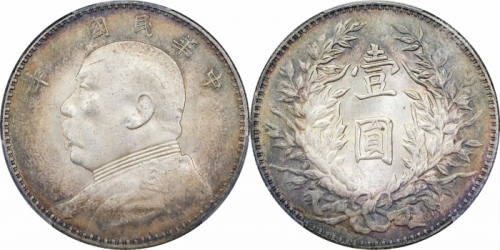  袁世凯像民国三年壹圆中央版 PCGS MS 62