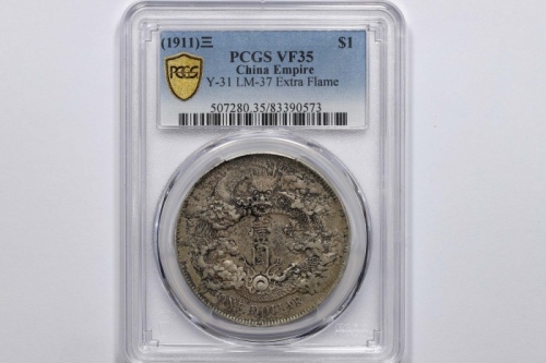  宣统三年大清银币壹圆普通 PCGS VF 35