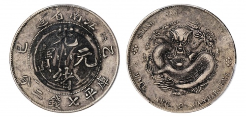  江南省造乙巳七钱二分 PCGS XF Details