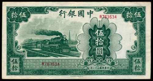  民国三十一年（1942年），中国银行伍拾圆