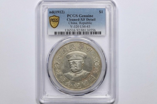  黎元洪像开国纪念壹圆戴帽 PCGS XF Details