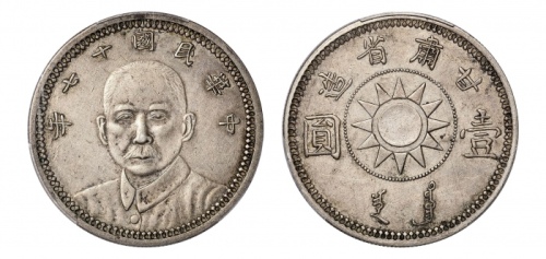  孙中山像民国17年壹圆甘肃省造 PCGS XF Details