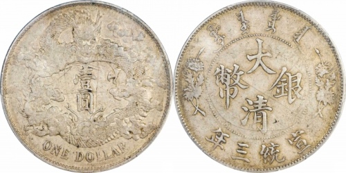  宣统三年大清银币壹圆普通 PCGS VF Details