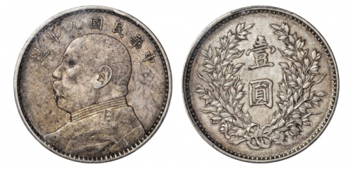  袁世凯像民国九年壹圆精发 PCGS XF 45