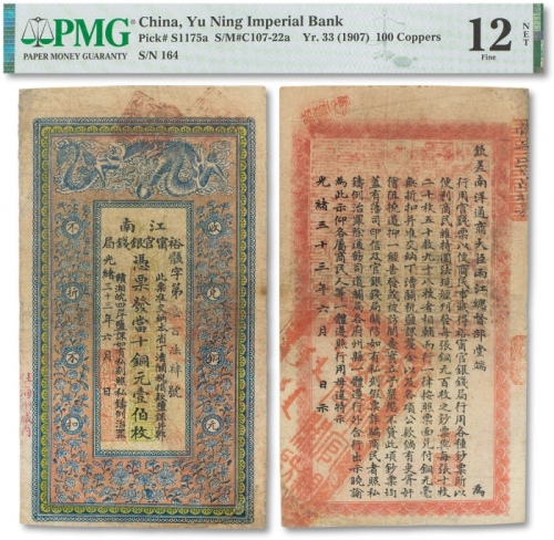  光绪三十三年（1907年）江南裕宁官银钱局当十铜元壹伯枚一枚