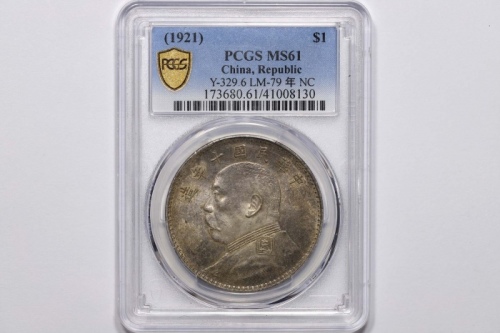  袁世凯像民国十年壹圆普通 PCGS MS 61