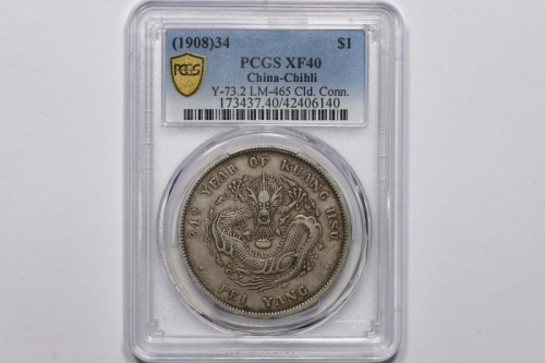  北洋造光绪34年七钱二分普通 PCGS XF 40