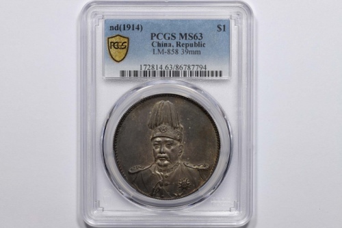  袁世凯像共和纪念壹圆普通 PCGS MS 63