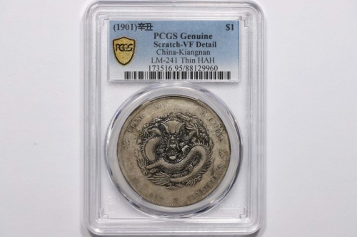  江南省造辛丑七钱二分小龙 PCGS VF Details