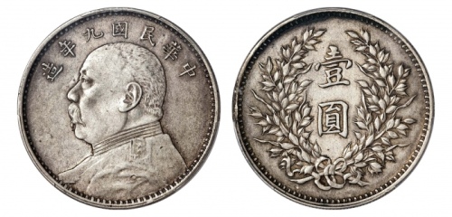  袁世凯像民国九年壹圆精发 PCGS AU 50