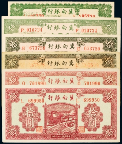  民国二十八年（1939年）冀南银行叁圆、伍圆各一枚、拾圆四枚
