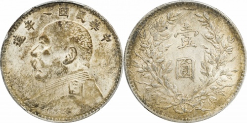  袁世凯像民国八年壹圆普通 PCGS AU 55