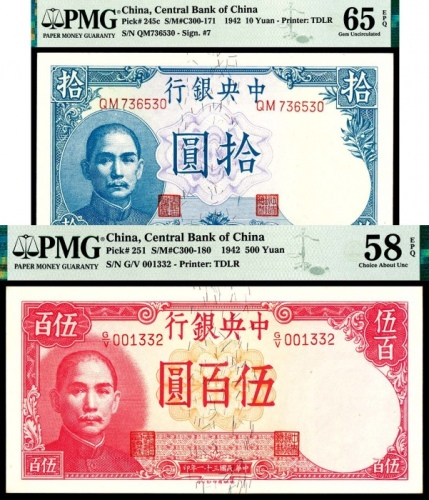  民国三十一年（1942年），中央银行拾圆、伍百圆各一枚