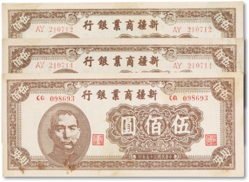  民国三十五年（1946年）新疆商业银行伍佰圆三枚