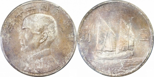  孙像船洋民国23年壹圆普通 PCGS MS 65