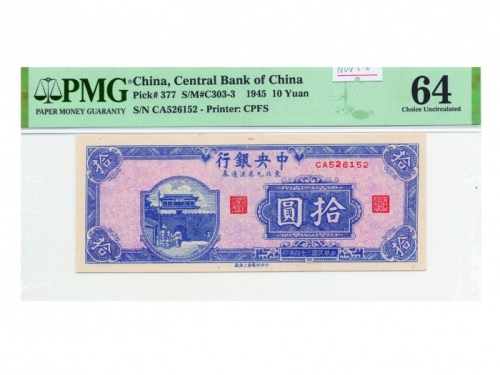  1945（民国三十四年）中央银行东北九省流通券拾圆(CA526152), Pick 377，S/M#C303-3，Printer：CPFS，PMG Choice UNC64，H.F.Bowker 藏品