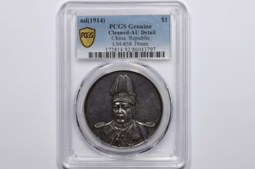  袁世凯像共和纪念壹圆普通 PCGS AU Details