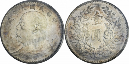  袁世凯像民国九年壹圆精发 PCGS MS 62