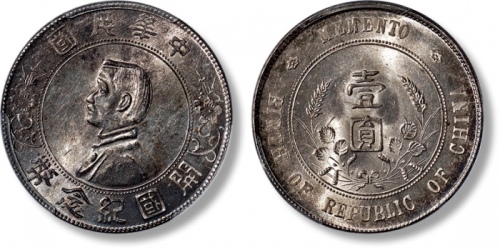  孙中山像开国纪念壹圆普通 PCGS MS 63