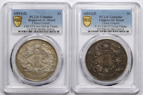  宣统三年大清银币壹圆一组二枚 PCGS AU/XF Detail 88130016/88130015 