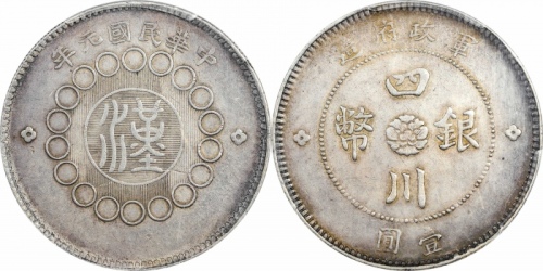  四川省造军政府壹圆大点金 PCGS AU 53