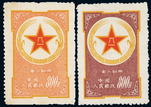  1953年黄军邮、紫军邮新各一枚