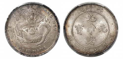  北洋造光绪34年七钱二分普通 PCGS MS 63