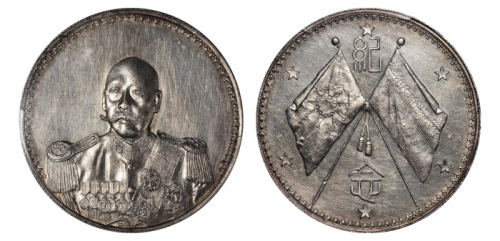  曹锟像宪法纪念无币值戎装 PCGS UNC Details