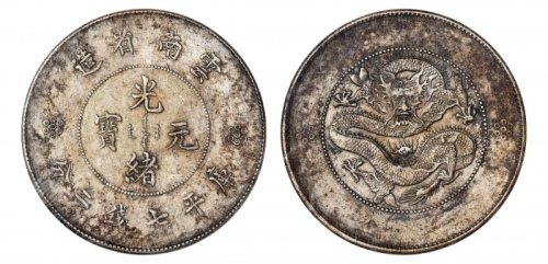  云南省造光绪元宝七钱二分困龙 ANACS AU 53