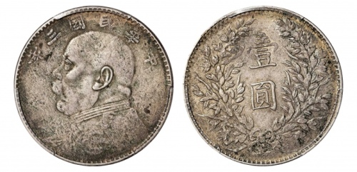  袁世凯像民国三年壹圆甘肃版 PCGS VF Details