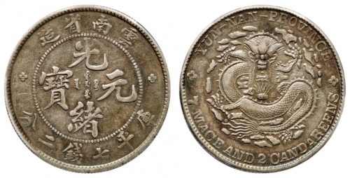  云南省造光绪元宝七钱二分老龙 PCGS XF 45