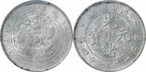  光绪年造造币总厂一钱四分四厘龙尾无点 PCGS AU 58
