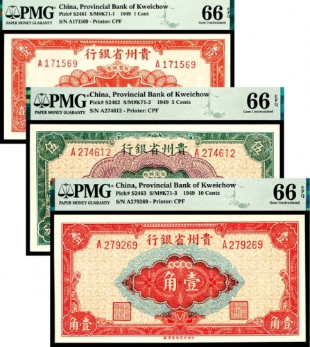  民国三十八年（1949年）贵州省银行壹分、伍分、壹角PMG66e