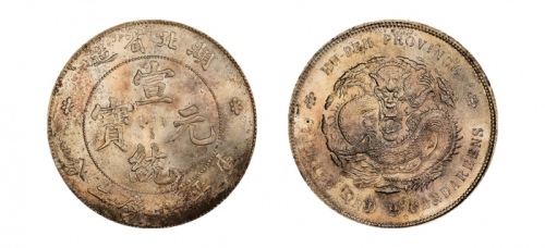  湖北省造宣统元宝七钱二分普通 PCGS MS 62