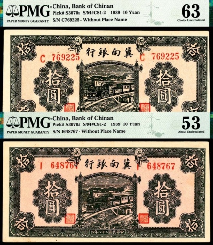  民国二十八年（1939年），冀南银行拾圆两枚