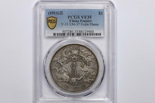  宣统三年大清银币壹圆普通 PCGS VF 35