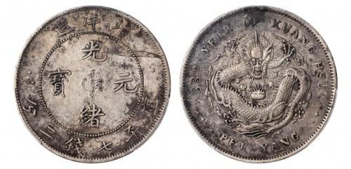  北洋造光绪33年七钱二分普通 PCGS XF Details