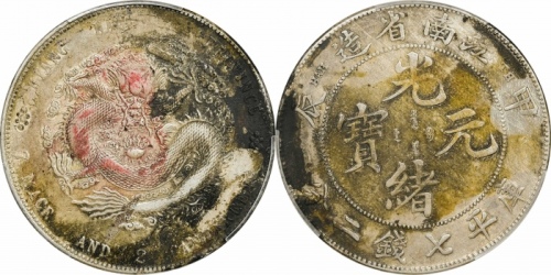  江南省造甲辰七钱二分TH PCGS XF Details